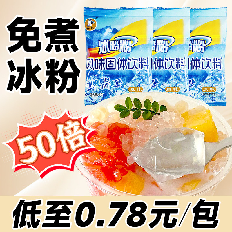 【低至0.78元/包】免煮冰粉粉图片