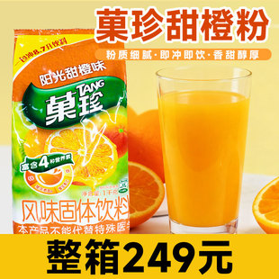 卡夫果珍菓珍甜橙粉冲饮果汁速溶桔子橙汁橘子柠檬粉固体饮料冲剂