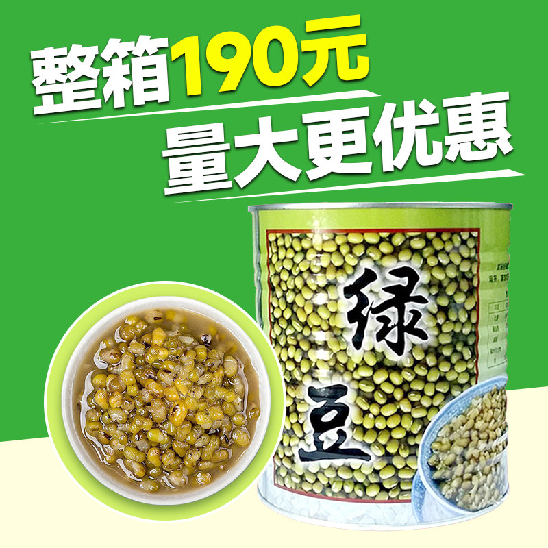 名忠绿豆罐头3.2kg 甜品奶茶店专用蜜熟糖水绿豆大罐装免煮即食