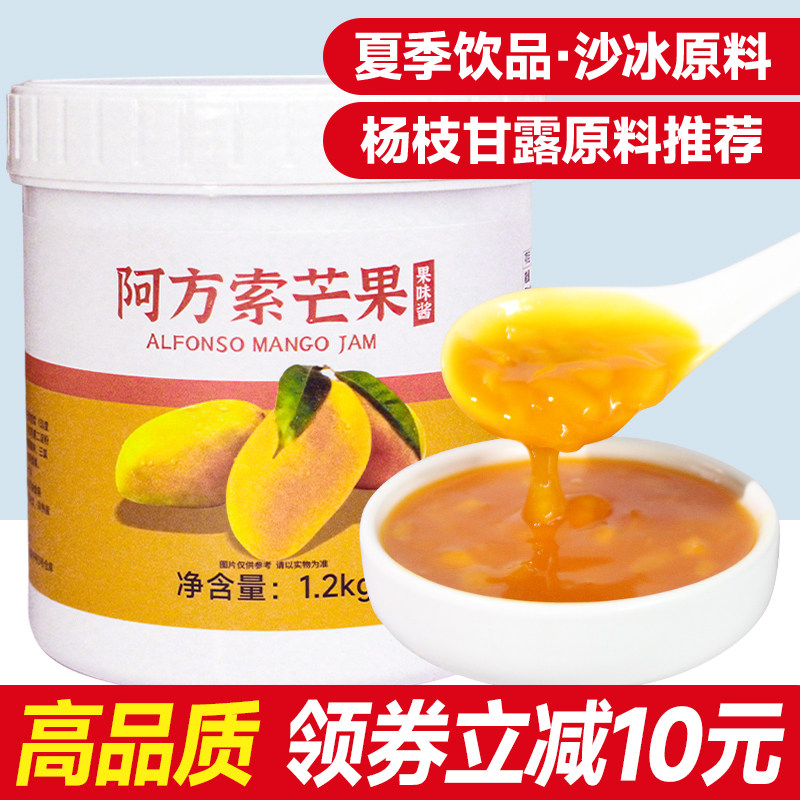 阿方索芒果酱果酱1.2kg 商用果肉颗粒酱沙冰烘焙酸奶杨枝甘露专用