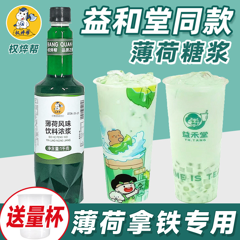 薄荷糖浆1kg 薄荷奶绿冰粉奶茶店商用食用绿薄荷汁浓缩汁风味糖浆