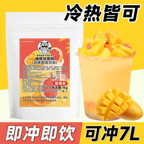 【11.8元到到手2斤杨枝甘露粉】