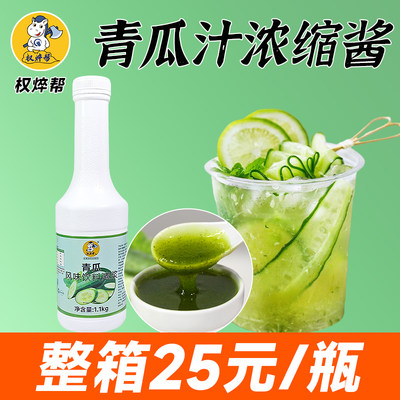【整箱25元/瓶】青瓜浓缩汁1.1kg
