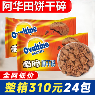 阿华田酷脆饼干碎奶茶店木糠杯专用商用烘焙中号巧克力碎饼干400g