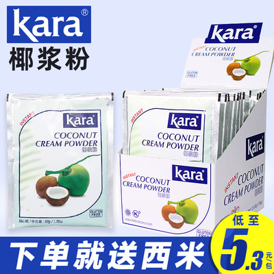 【送西米】Kara佳乐椰浆粉50g1kg