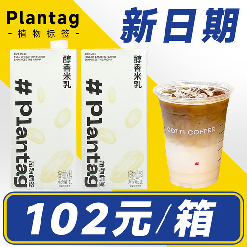 【102元/箱】植物标签米乳1kg
