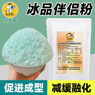 权焠帮冰淇淋稳定乳化剂 冰品伴侣粉冷冻制品改良剂去渣减少冰晶