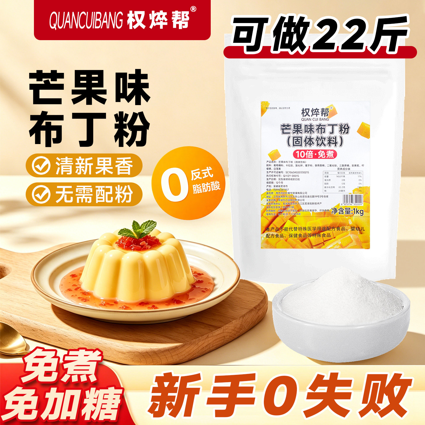 【10倍】免煮芒果布丁粉1kg