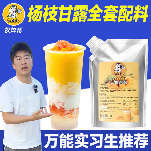 【19元/包】芒果果酱奶茶店专用