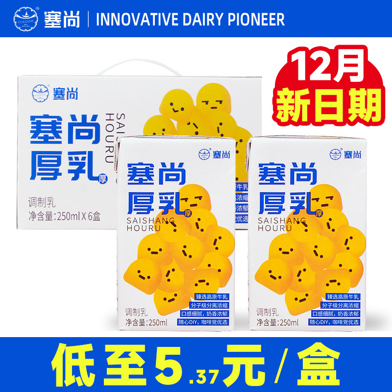 塞尚厚乳醇香厚牛乳250ml 厚乳拿铁咖啡饮品奶茶店专用牛乳厚奶小,咖啡/麦片/冲饮,调制乳（风味奶）,淘宝优惠券,粉丝福利购,淘宝优惠卷
