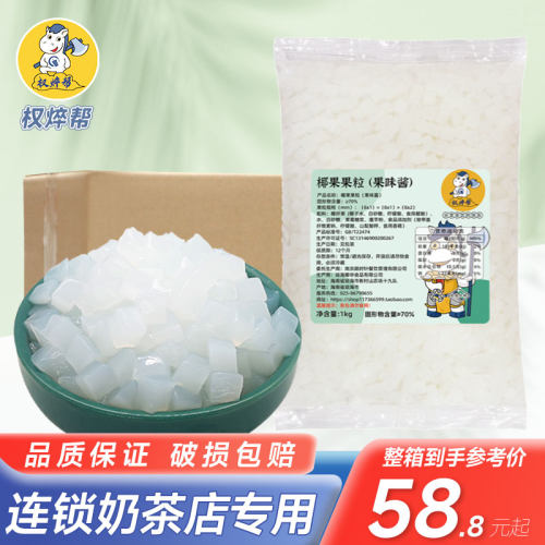 高品质椰果粒40斤连锁专用
