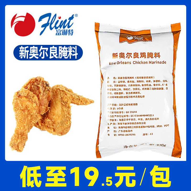 19.5元/包富琳特新奥尔良腌料