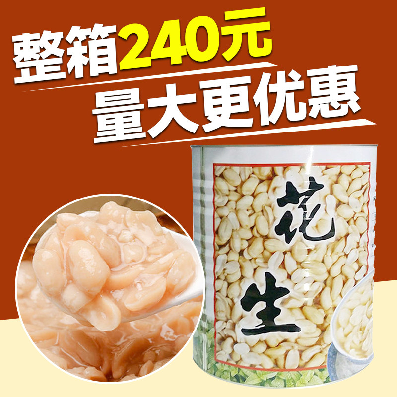 名忠花生罐头大罐装甜品奶茶店专用即食糖水花生仁颗粒商用花生汤