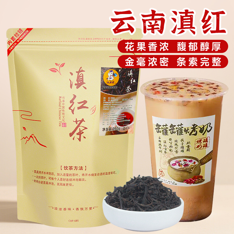 【滇红茶】云南罐罐烤奶专用茶叶