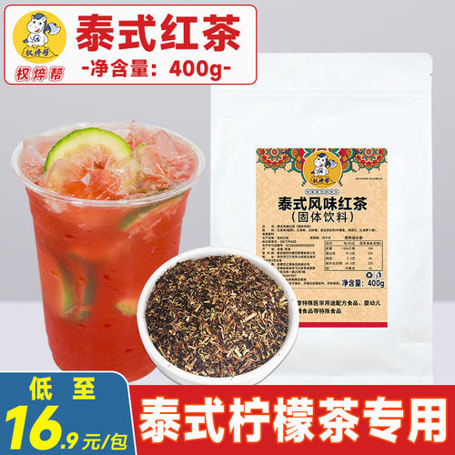 权焠帮泰式柠檬红茶绿茶粉