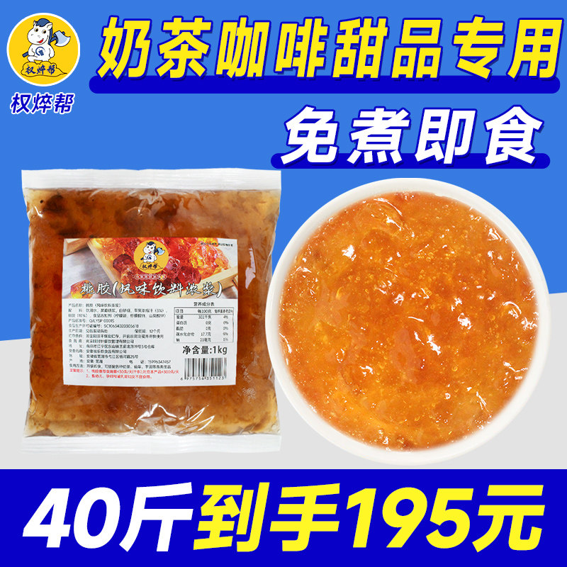 【198元40斤】即食桃胶奶茶专用图片