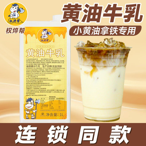 小黄油拿铁专用高品质黄油牛乳
