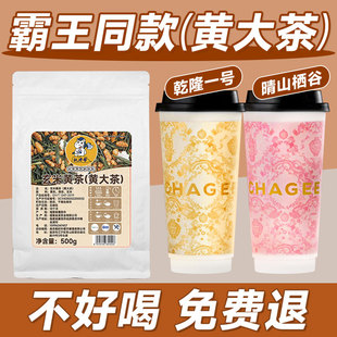 皖西黄大茶谷香黄茶玄米炒米焙香黄茶黄芽霸王乾隆一号奶茶店专用