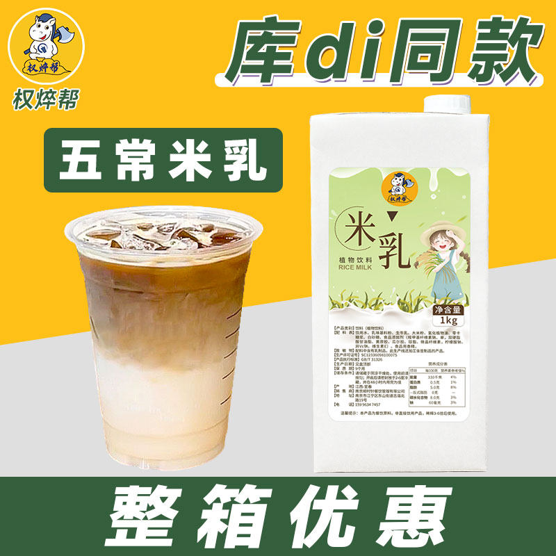 米乳商用米乳拿铁原味米浆五常大米香米厚乳米咖米乳奶醇香厚米乳