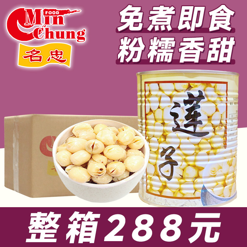 名忠莲子罐头900g 免煮即食糖水莲子粒甜品奶茶店专用小罐装商用