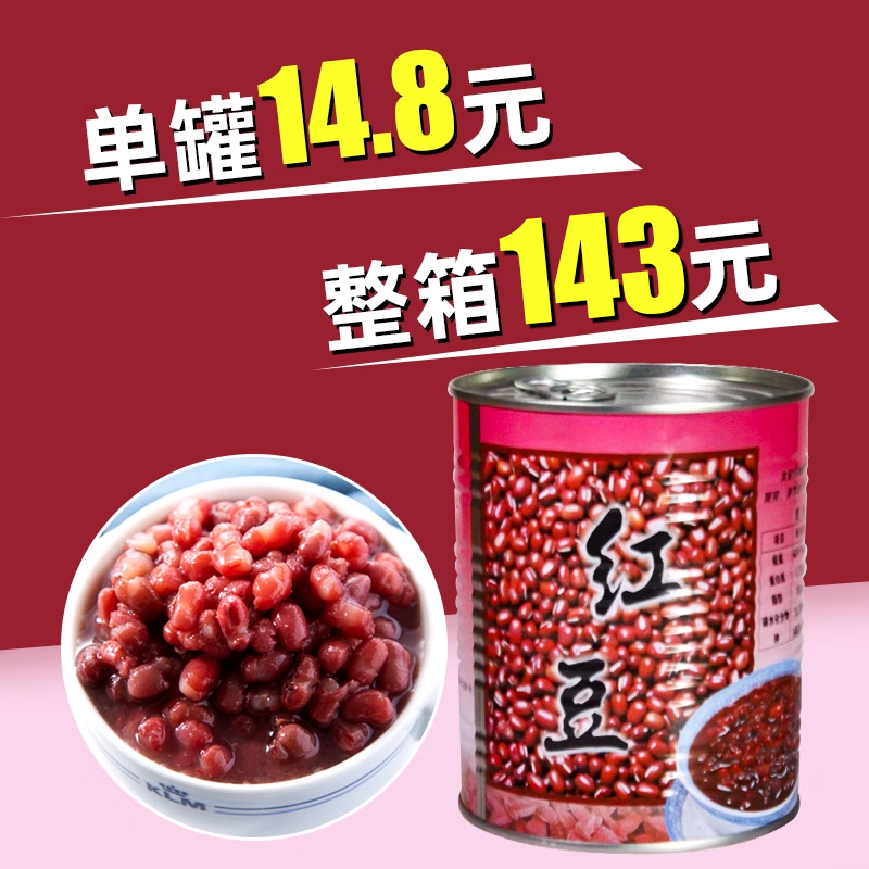 【整箱156元】名忠红豆罐头900g