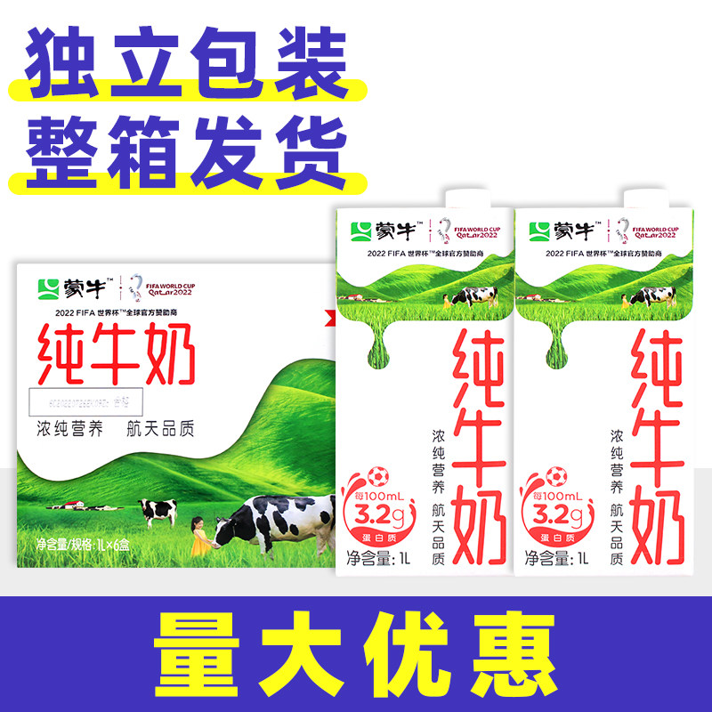 蒙牛纯牛奶全脂牛奶1L*6盒整箱商用烘焙咖啡奶茶店专用纯奶属于什么档次？