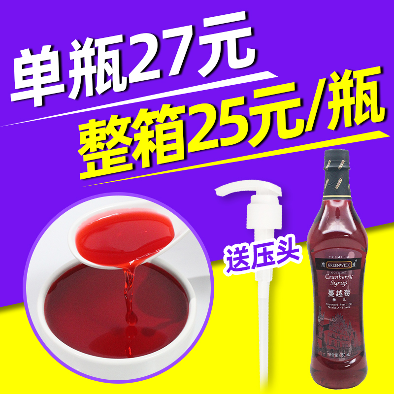 【整箱24元/瓶】高域蔓越莓糖漿