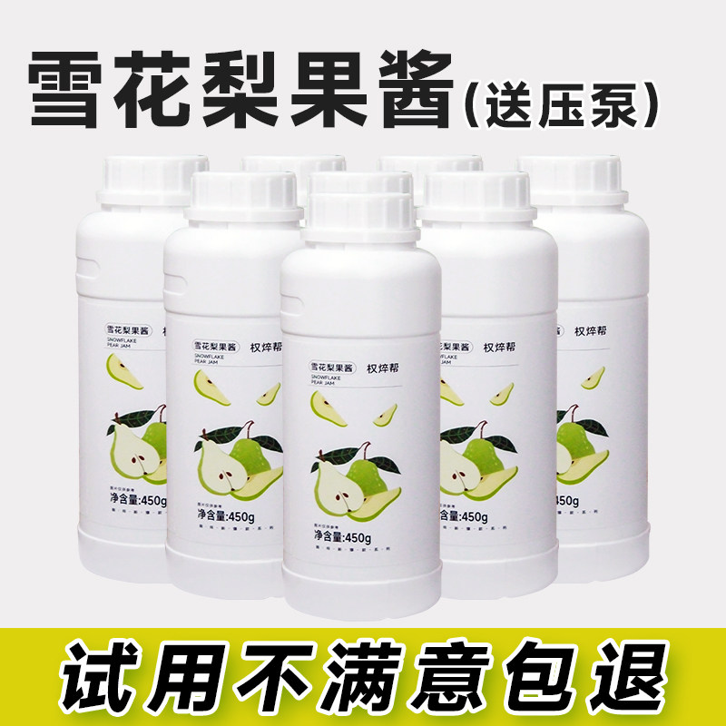 雪花梨果酱花茶奶茶咖啡饮品店专用雪梨浓浆商用上/允/食品秋梨酱