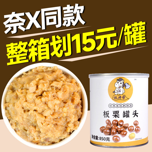 【15元/罐】糖炒板栗泥酱