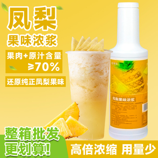 金钻凤梨汁高倍浓缩果汁奶茶店专用饮料浓浆菠萝果酱水果茶商用汁