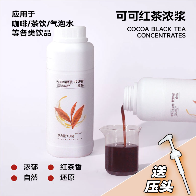 【送压泵166元/箱】可可红茶浓浆图片