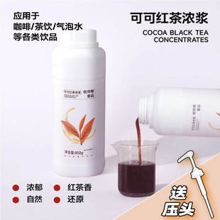 允食品 秋冬热饮花茶奶茶咖啡饮品店上商用 可可红茶浓浆450g 6瓶