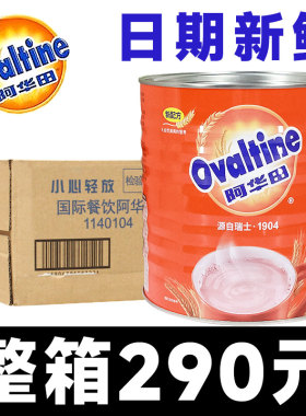 阿华田可可粉1150g*6罐 冲饮麦芽巧克力粉奶茶店专用商用整箱1050