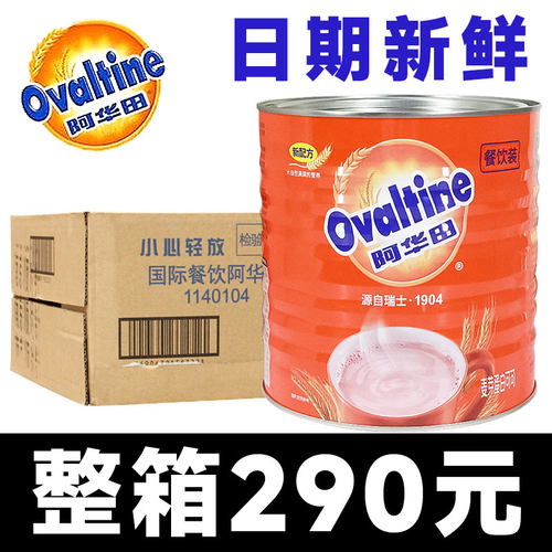 【整箱290元】阿华田可可粉整箱