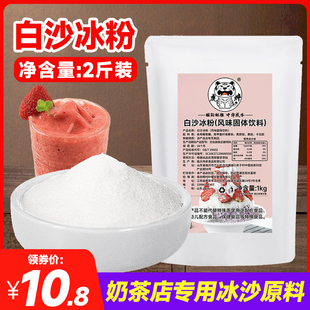 虎焠 白冰沙粉商用原味沙冰粉1kg刨冰配料绵绵冰粉奶茶店专用原料