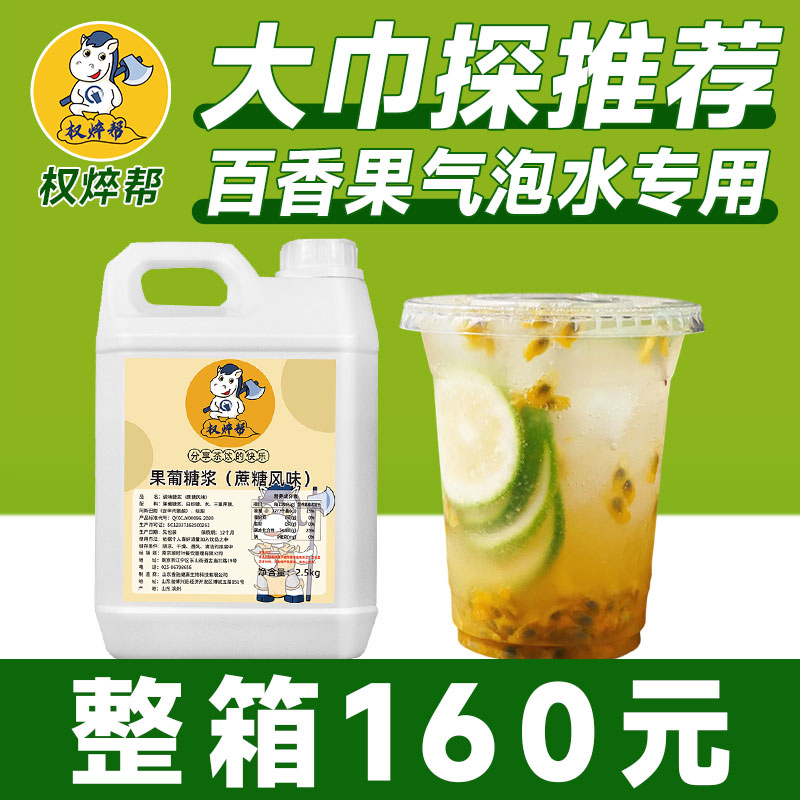 【大巾摊推荐】权焠帮蔗糖糖浆