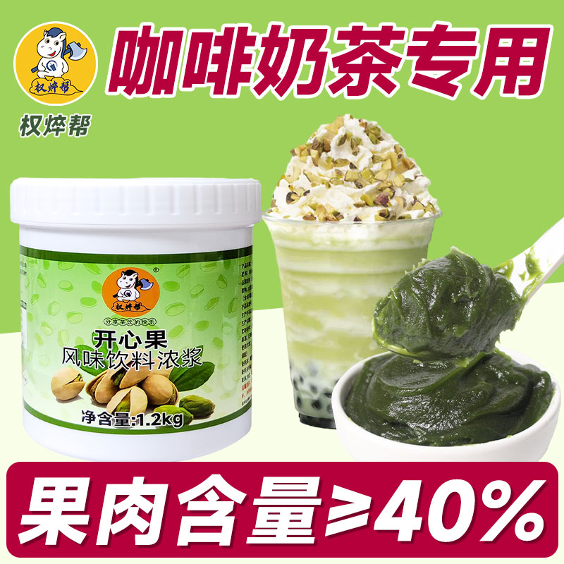 【开心果含量≥40%】开心果酱