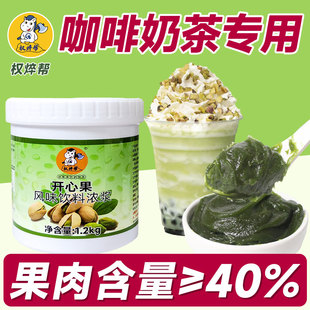 权焠帮绿开心果酱商用绿色开心果果酱果泥咖啡奶茶店专用果膏浓浆