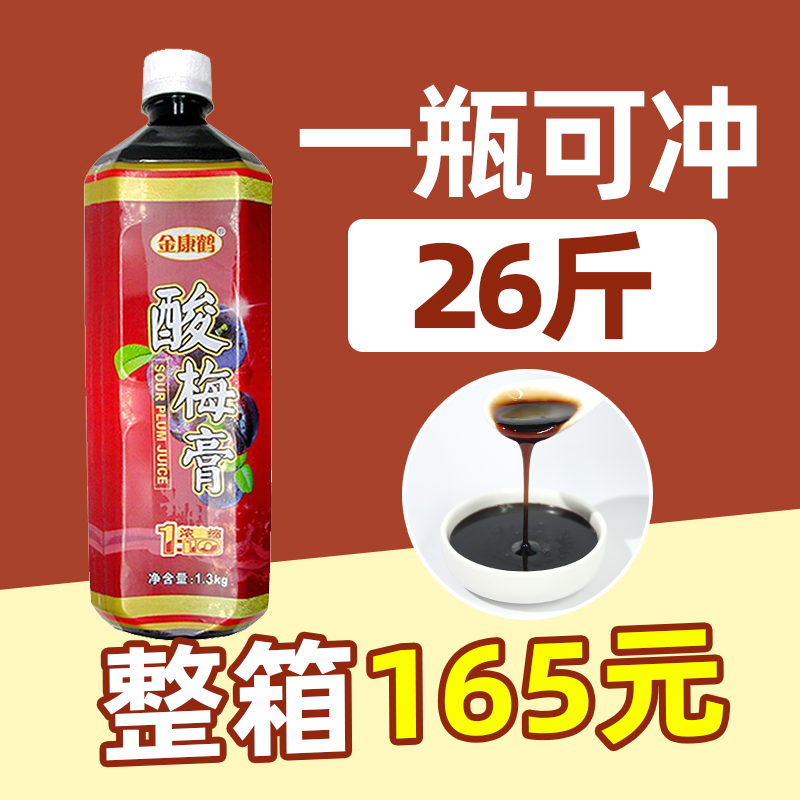 金康鹤酸梅膏1.3kg浓缩酸梅汤商用桂花味酸梅汁乌梅汁火锅店专用