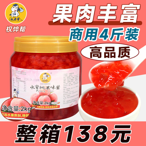 [整箱138元]高品质水蜜桃果酱2kg