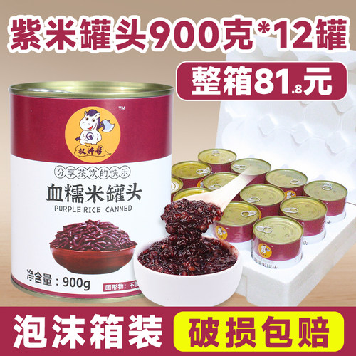 【81.8元/箱】紫米血糯米罐头