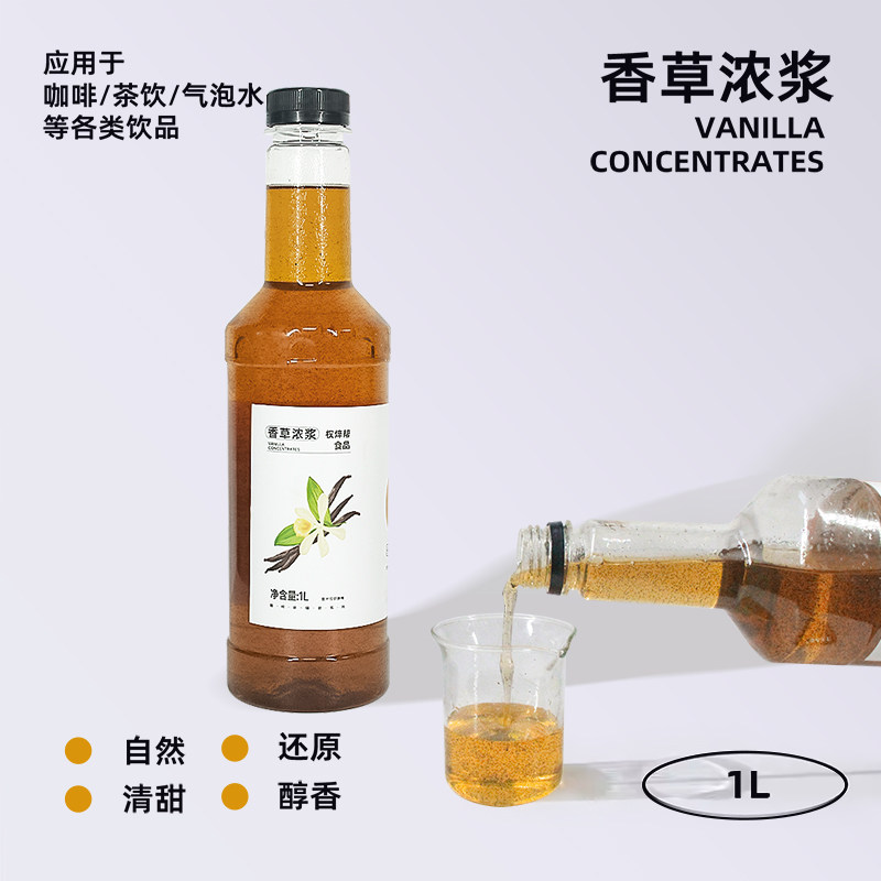 香草浓浆糖浆1L咖啡奶茶专用图片