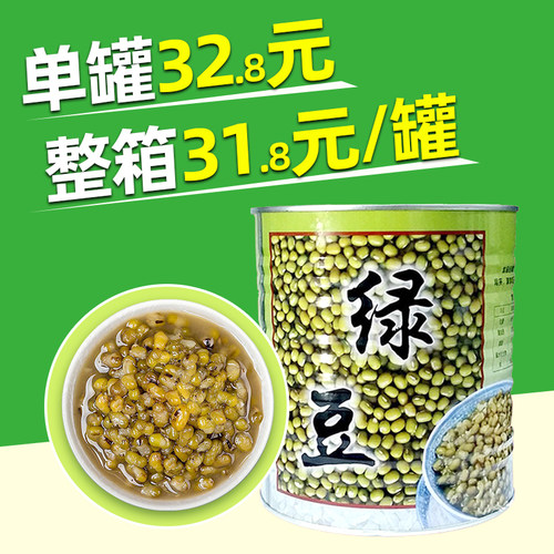 【整箱190元】名忠绿豆罐头3.2kg