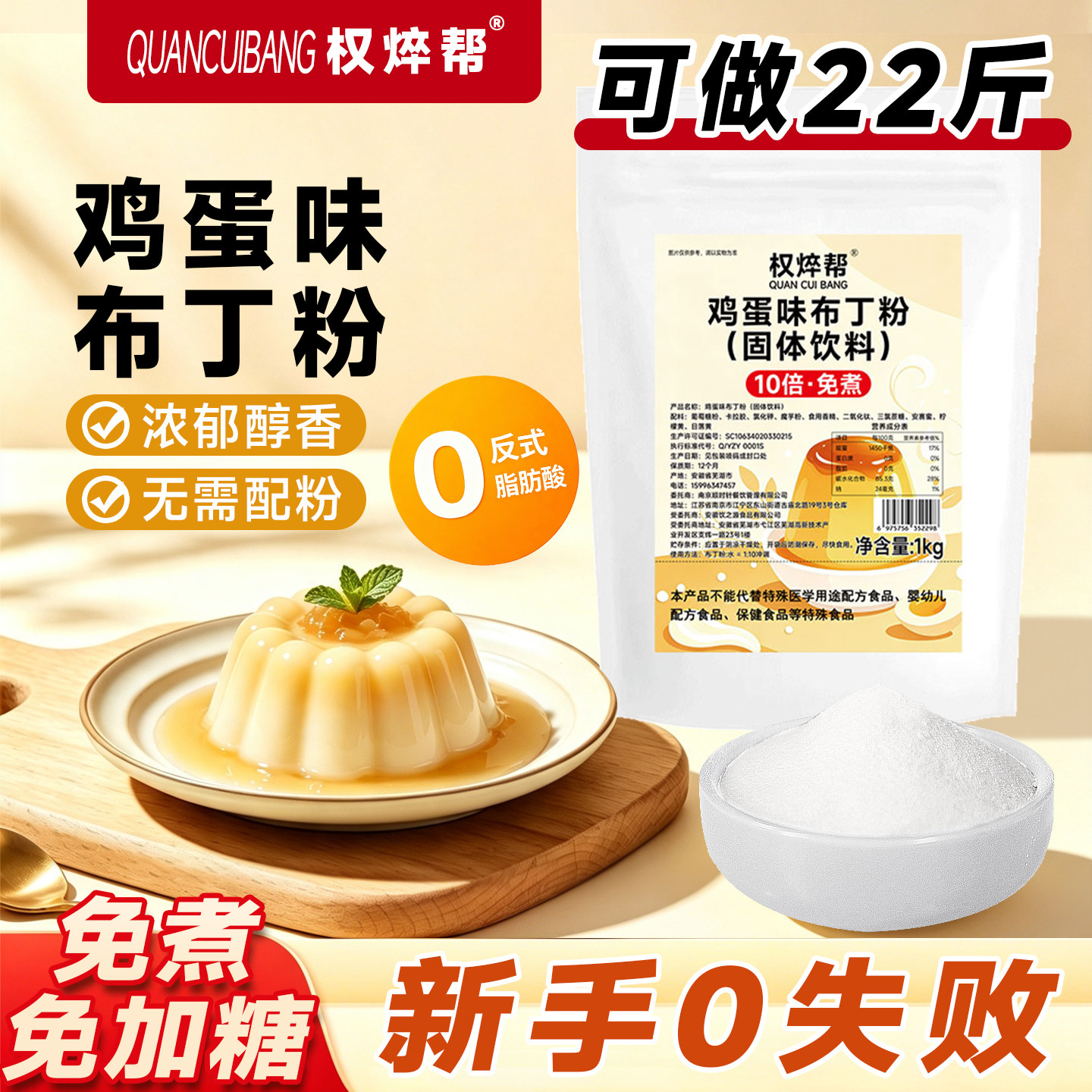 免煮鸡蛋味布丁粉1kg 芒果香芋味布丁商用自制烘焙甜品奶茶店专用