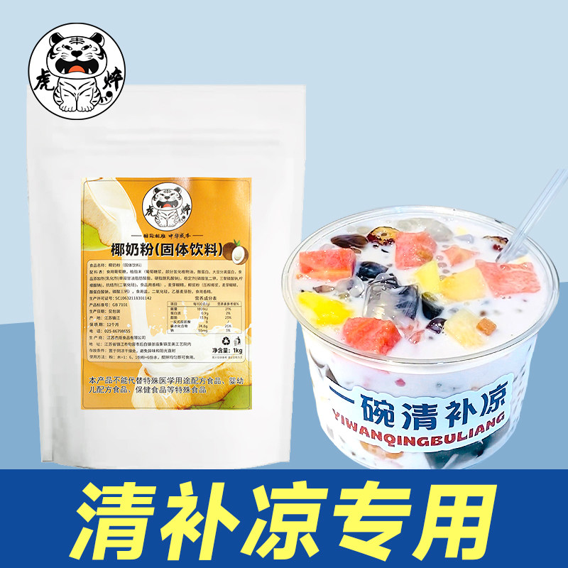 椰子粉椰奶粉商用 烘焙海南清补凉水果捞摆摊专用椰奶速溶椰浆粉
