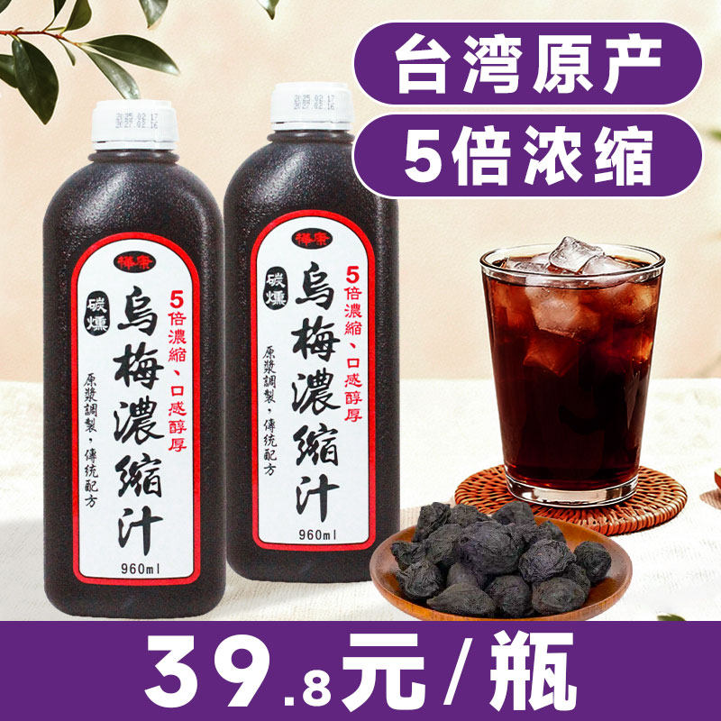 原装进口 中国台湾桦康碳熏五倍浓缩乌梅汁酸梅汤酸梅膏960ml商用