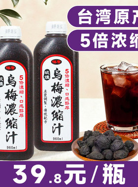 原装进口 中国台湾桦康碳熏五倍浓缩乌梅汁酸梅汤酸梅膏960ml商用