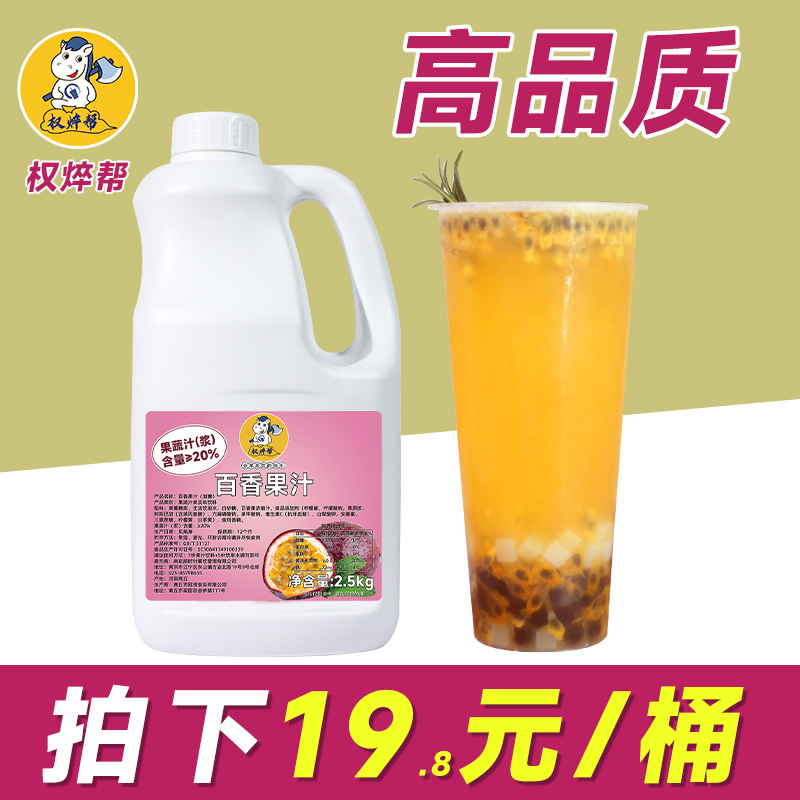 权焠帮百香果原浆浓缩汁2.5kg