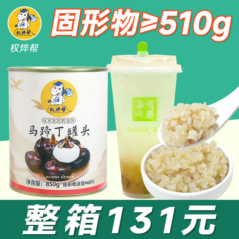 马蹄罐头去皮即食荸荠冰糖马蹄丁糖水脆马蹄颗粒马蹄粒马蹄碎商用