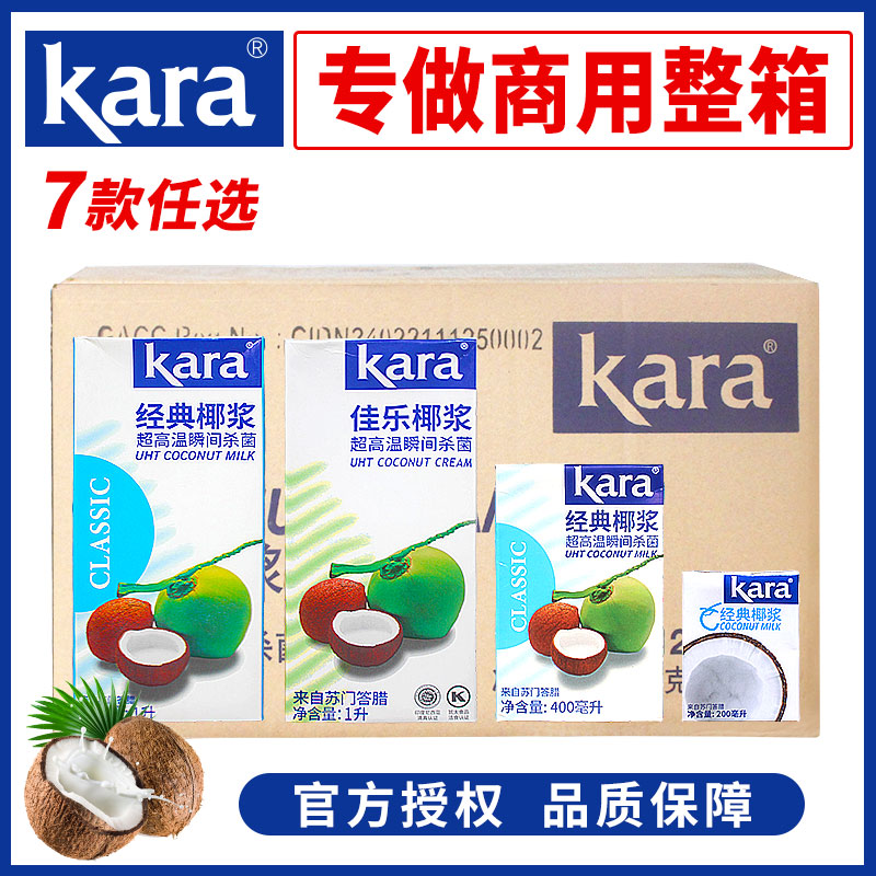 Kara佳乐椰浆商用整箱 醇正经典椰浆金牌 高达烘焙咖啡奶茶店专用 粮油调味/速食/干货/烘焙 椰浆 原图主图